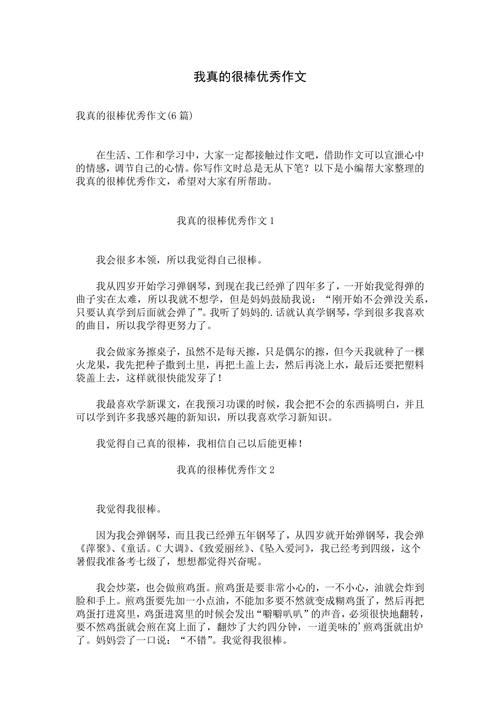 初三作文里，我真的很不错，如何写出这份自信？