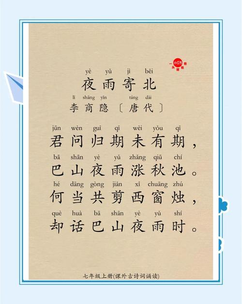 初一语文上册课外古诗词有哪些？