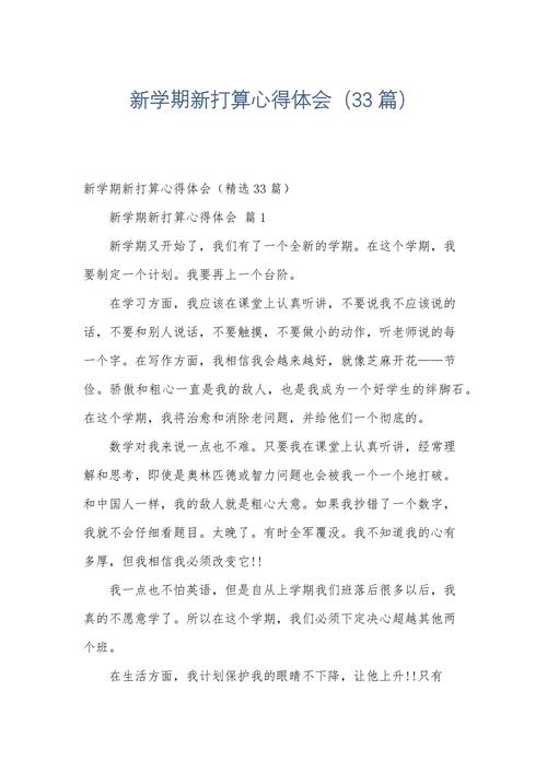 初一新学期作文,新打算如何写才出彩?