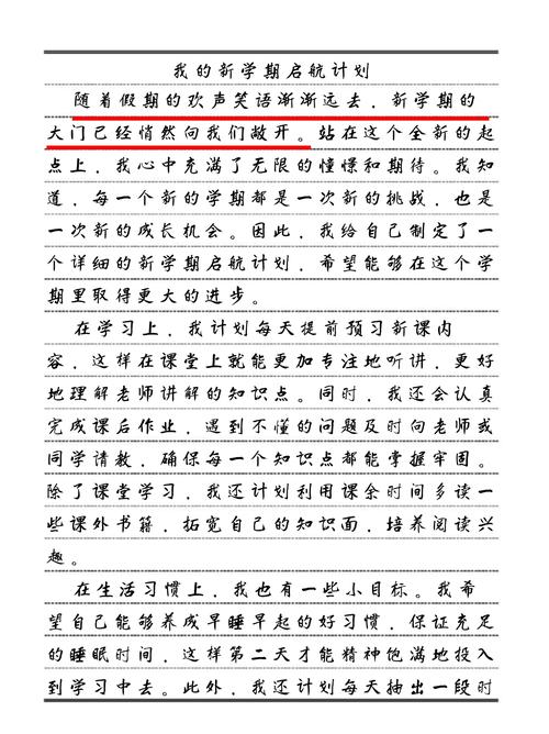 初一新学期作文,新打算如何写才出彩?