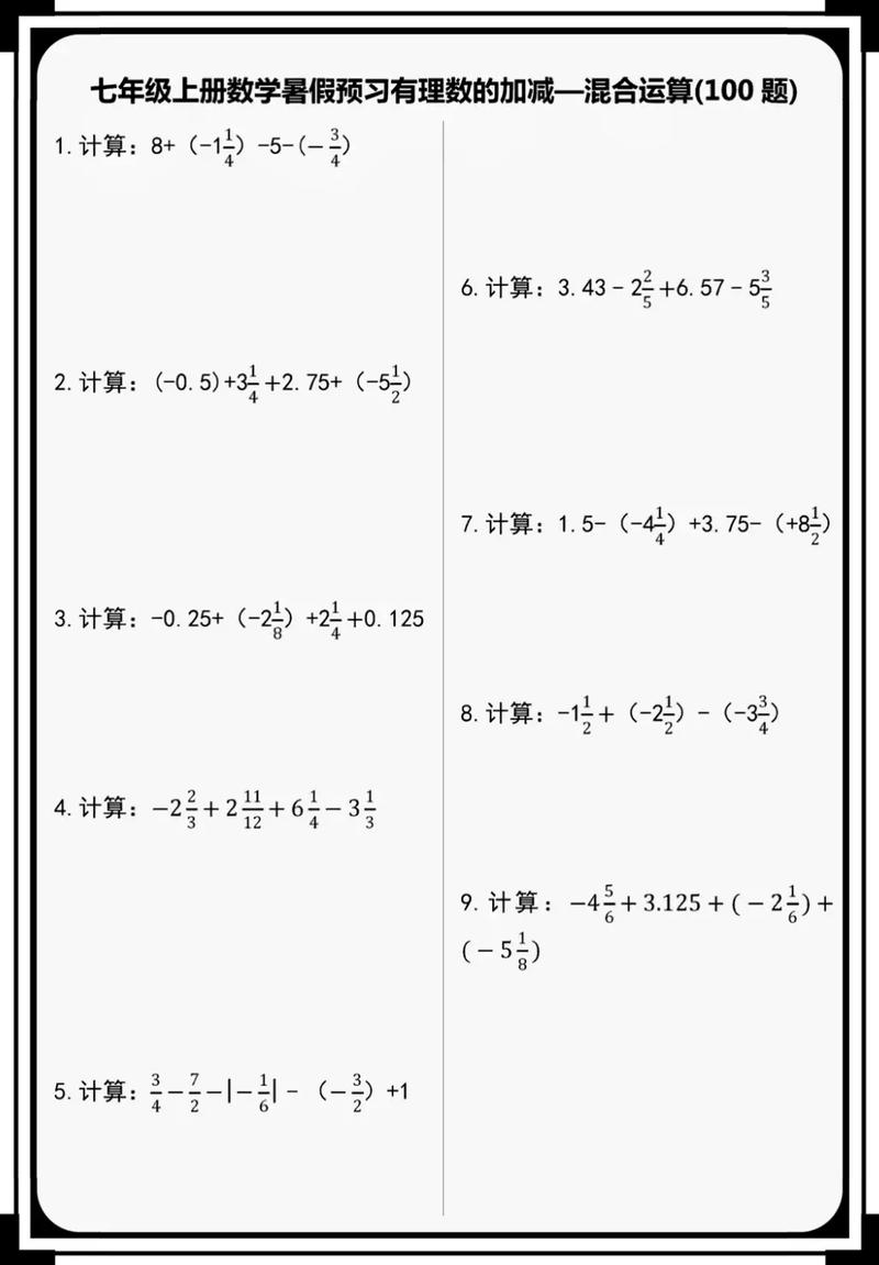 七年级上册数学加减法,关键要掌握哪些技巧?