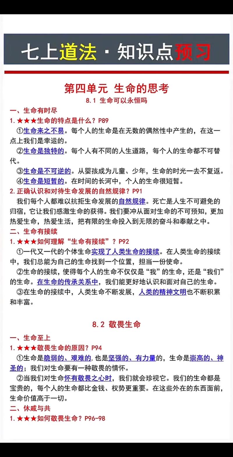 七年级思想品德课为何要珍爱生命？