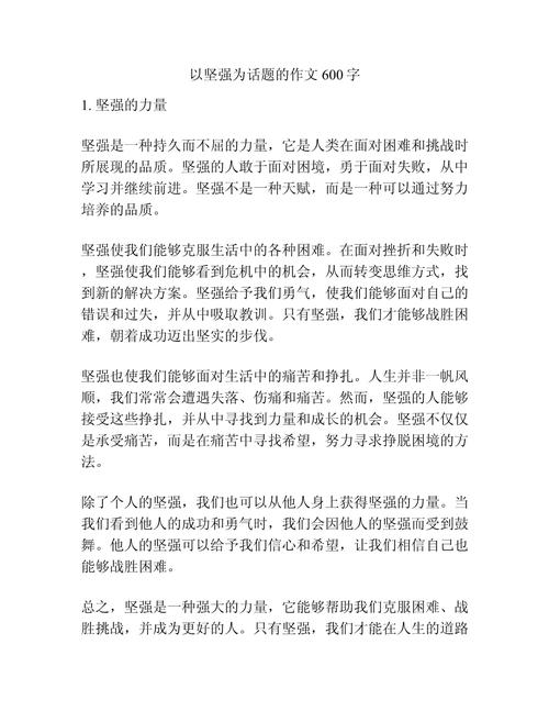 坚强究竟是怎样一种力量？