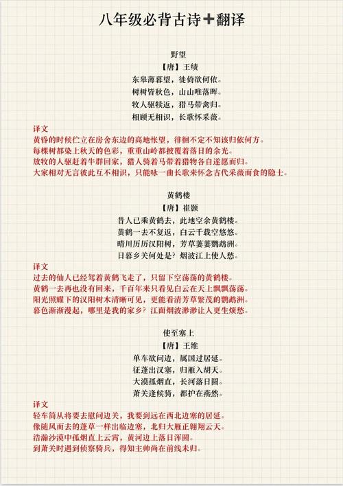 人教版八年级上册诗四首有何教学重点?