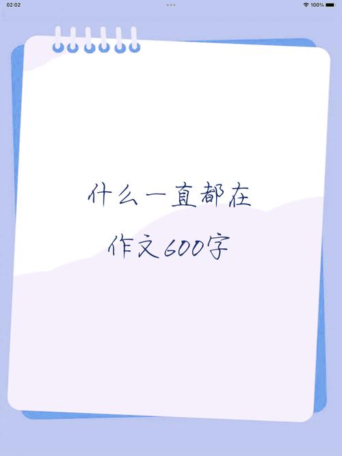 什么一直都在，满分作文的奥秘是什么？