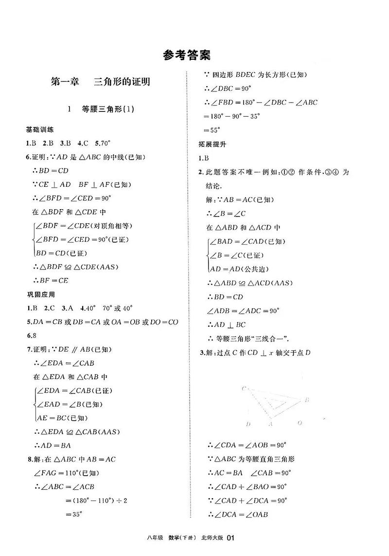 八年级下数学作业本答案在哪里能找到?