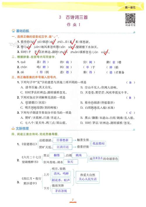 六年级古诗应用题答案是什么？
