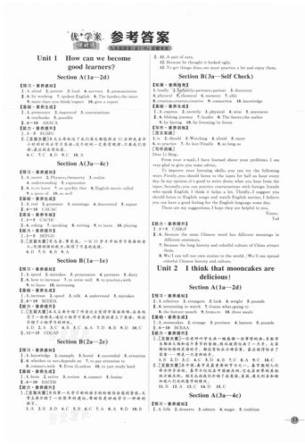 九年级一课一练英语答案哪里有？