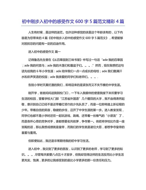 初中第一天,我该如何书写这段成长序章?