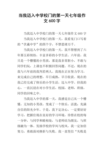 初中第一天,我该如何书写这段成长序章?