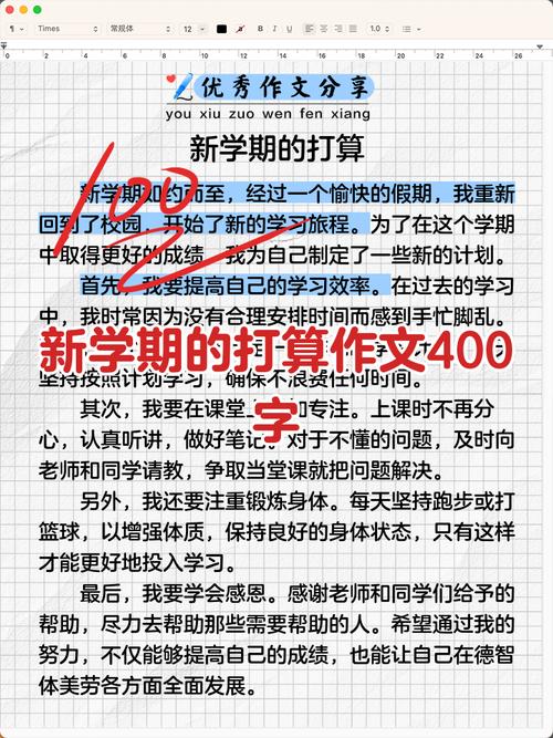 初一新学期作文，如何写出真实打算？