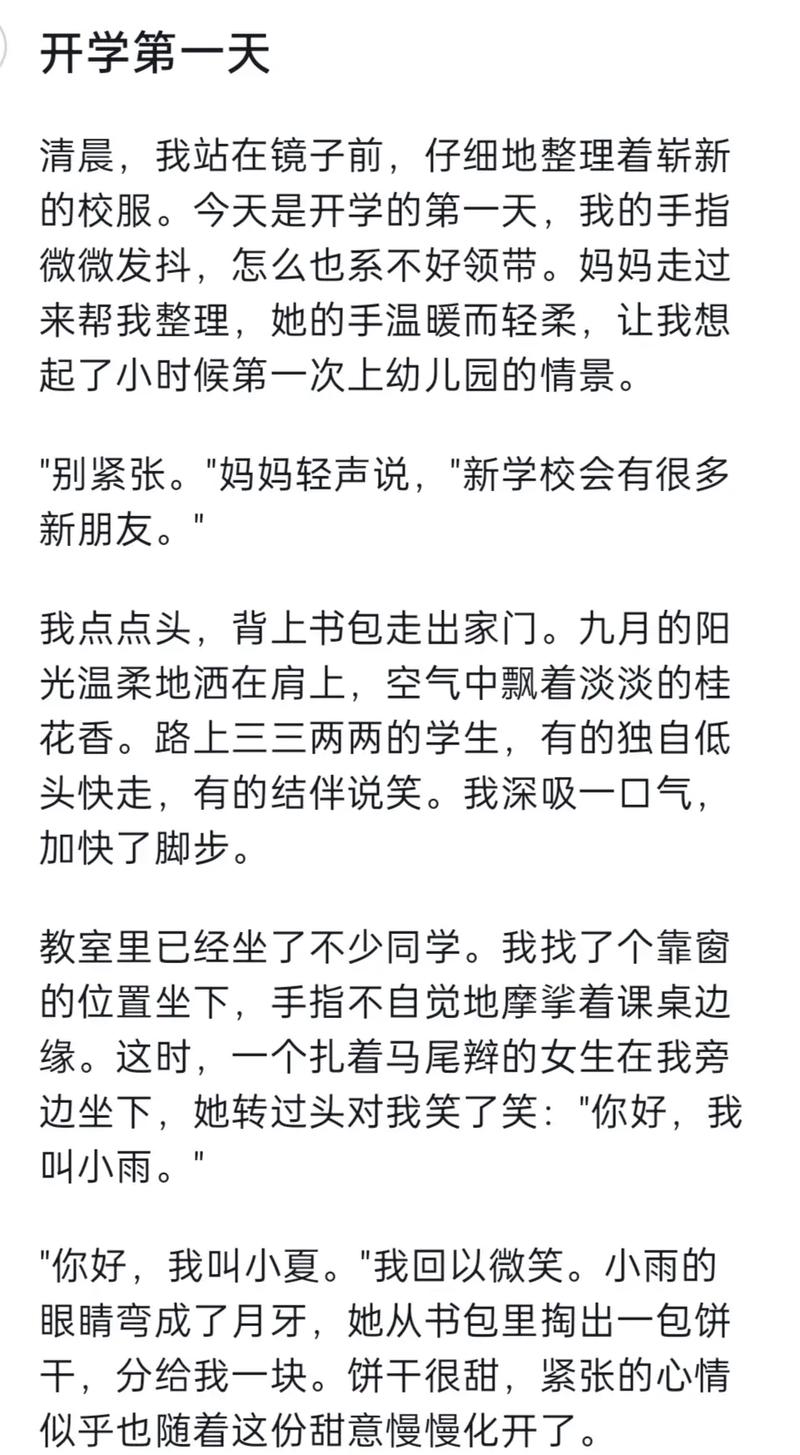 开学第一天，藏着哪些未知的惊喜与忐忑？