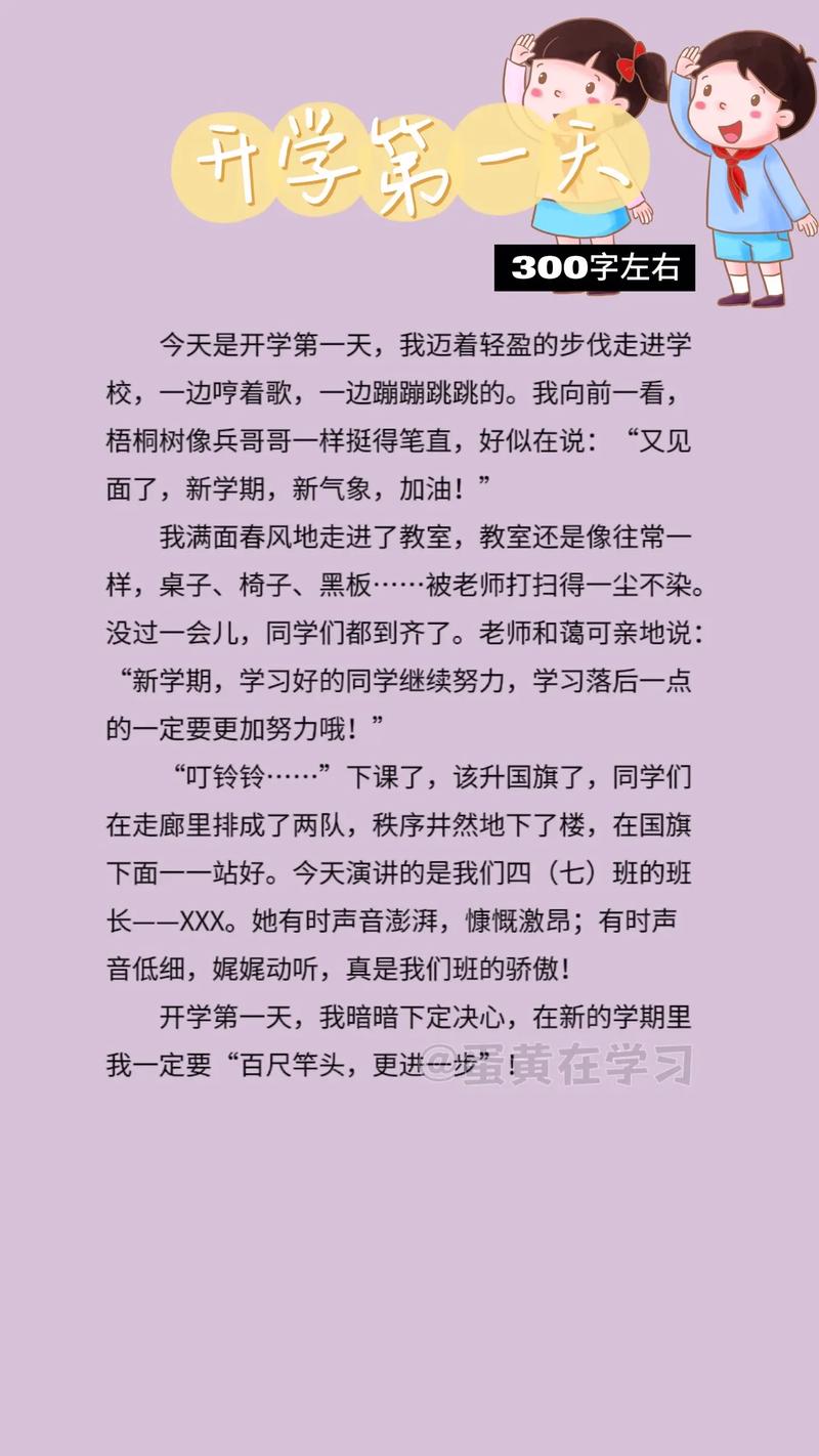 开学第一天，藏着哪些未知的惊喜与忐忑？