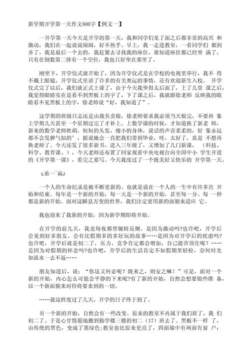 开学第一天的心情，是期待还是忐忑？