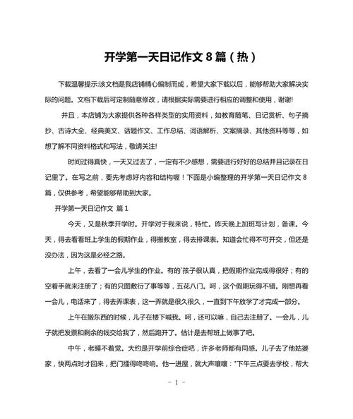 开学第一天的心情，是期待还是忐忑？