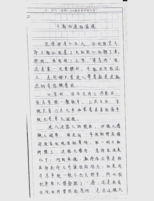 那次不期而遇的温暖，藏着怎样的故事？