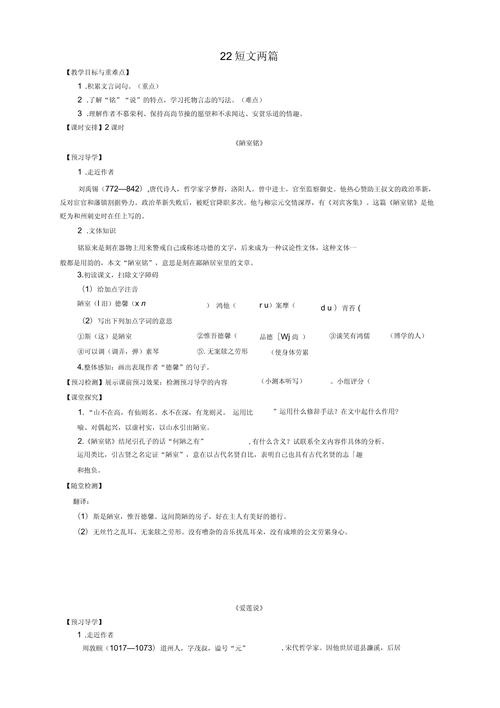 八年级上册22课短文两篇有何深意?