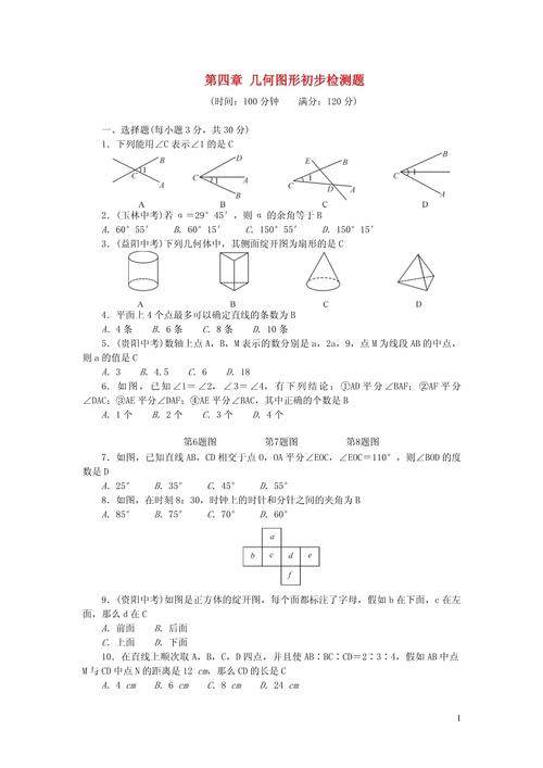七年级上册数学第四单元重点难点是什么？
