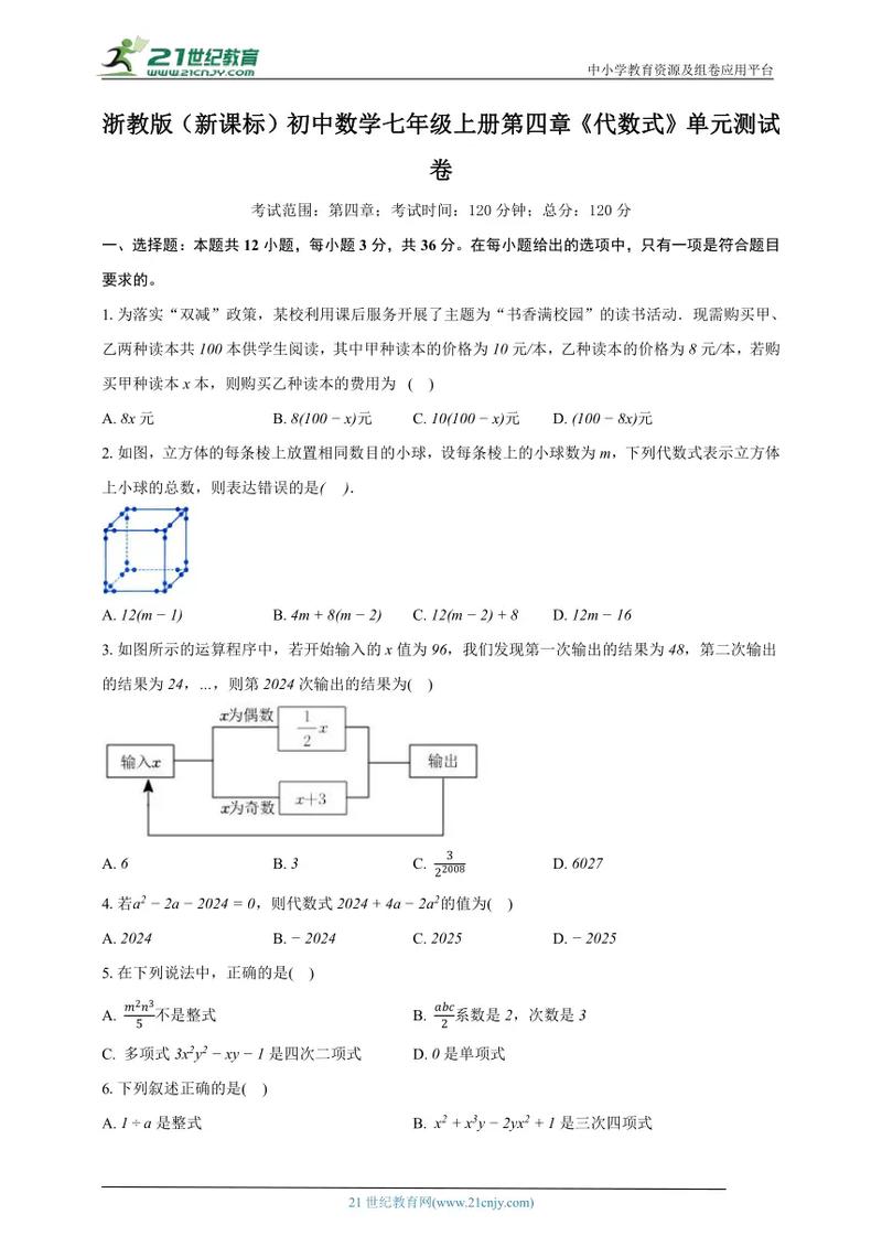 七年级上册数学第四单元重点难点是什么?