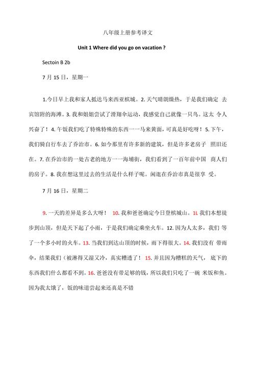 八年级上册英语1a翻译哪里有？