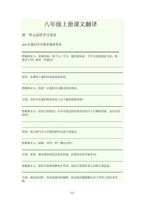 八年级上册英语1a翻译哪里有？