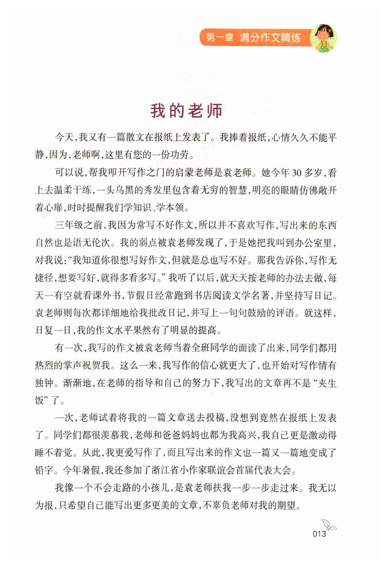 老师如何设计作文教案让学生写出真情实感？