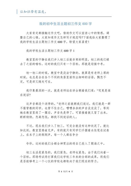 如何写好新的中学生活作文？