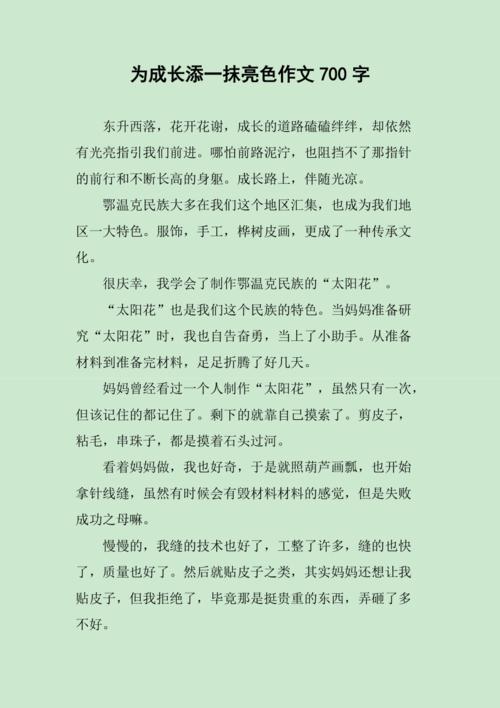 作文如何为成长添亮色？