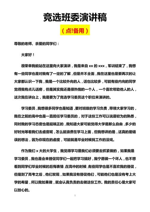 竞选班干部演讲稿，如何写出彩？