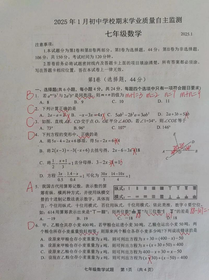 七年级综合试卷及答案在哪找？