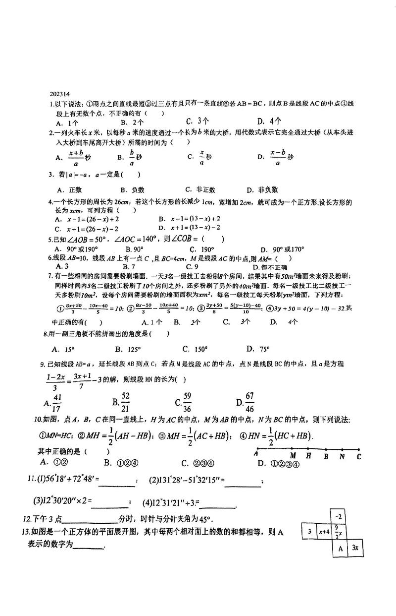 七年级综合试卷及答案在哪找？