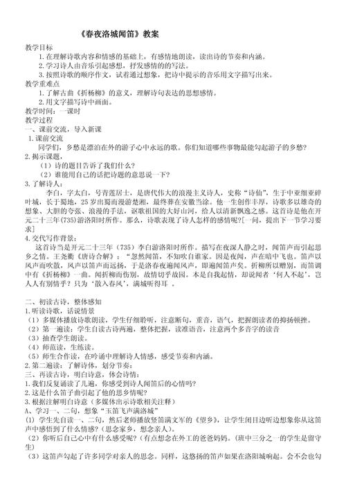 七年级语文下教案设计如何高效落实？