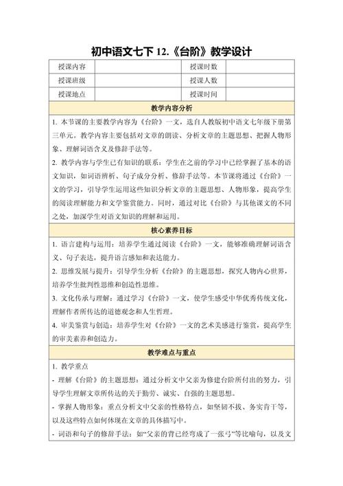 七年级语文下教案设计如何高效落实?