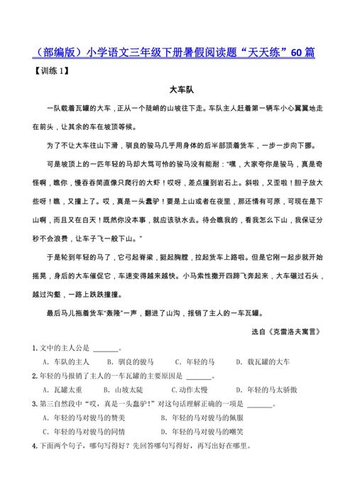 三年级下册阅读题答案在哪里?