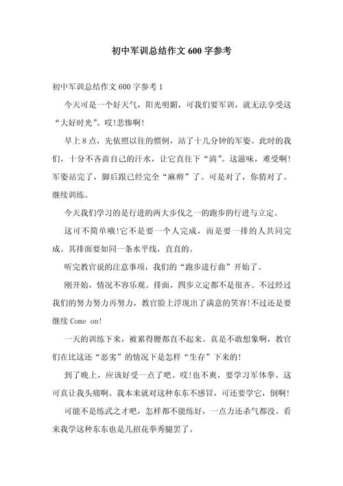 初中军训教会了我什么?