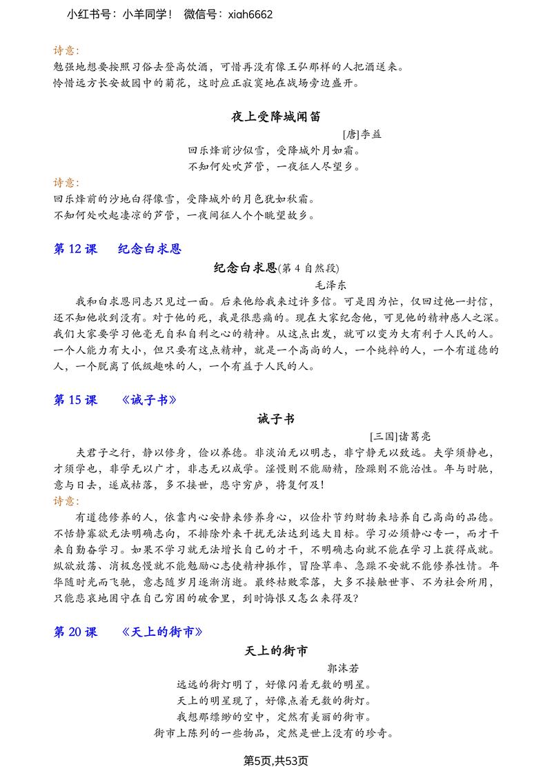 初一至初三古诗有何学习重点与差异？