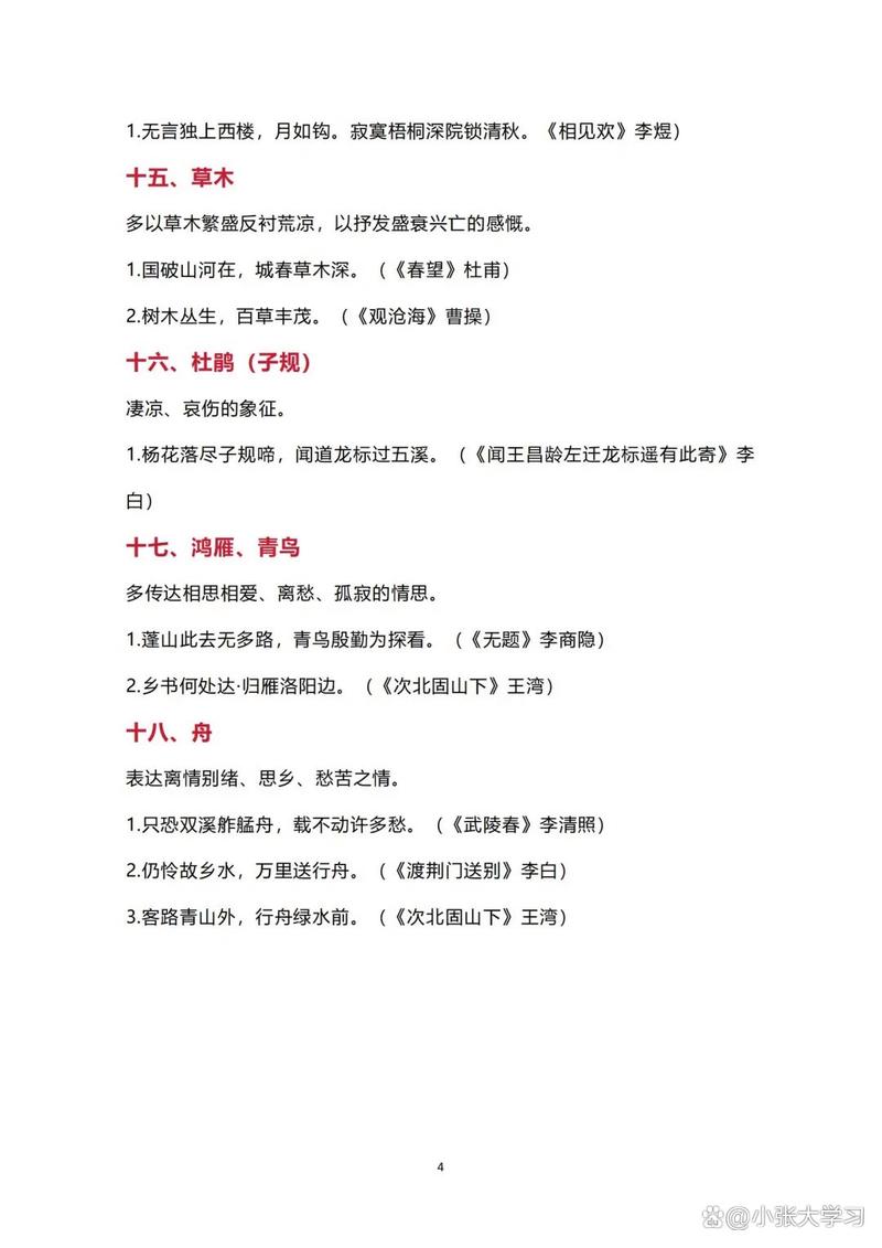 2025中考语文古诗词范围有哪些？