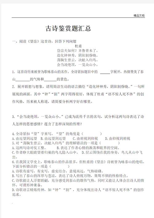 人教版古诗词赏析题怎么答？