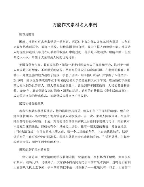 万能事例素材真能包打语文作文？