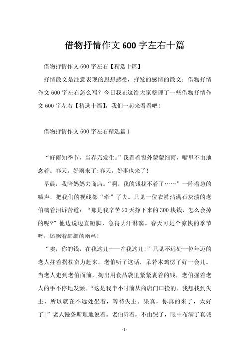 借物抒情初中生作文,如何借物写出真情实感?