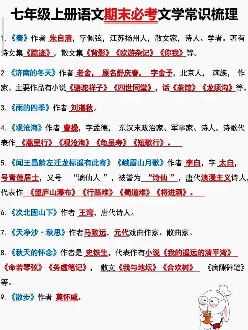 七年级上册文学常识有哪些重点？