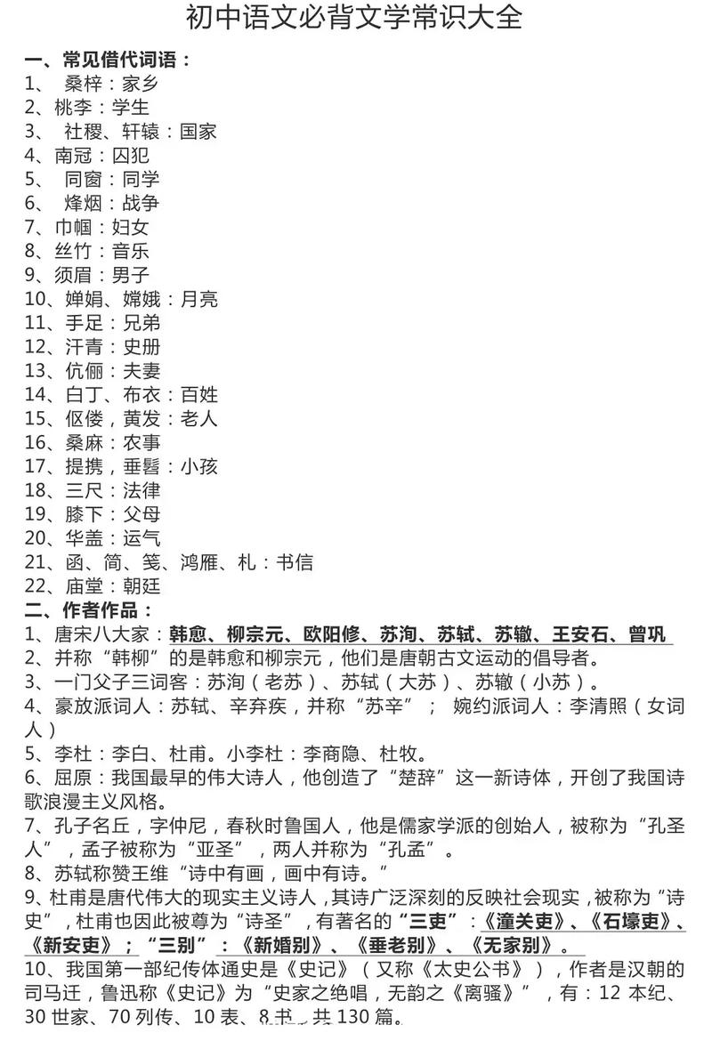 七年级上册文学常识有哪些重点？