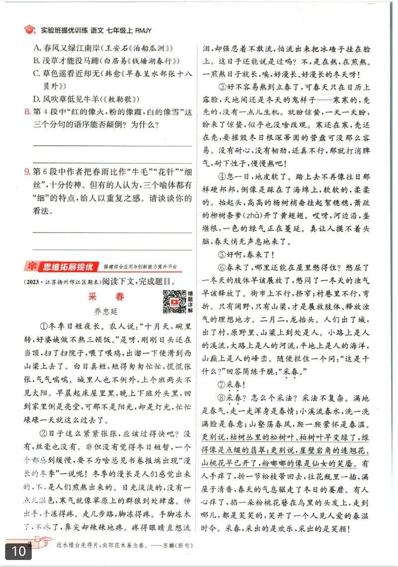 人教版七年级语文课时练怎么高效用？