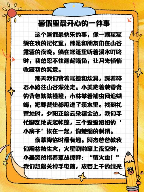 暑假最开心的一天,究竟藏着怎样的快乐?