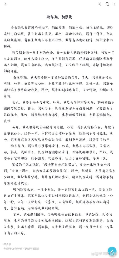 初中新学期感受如何？