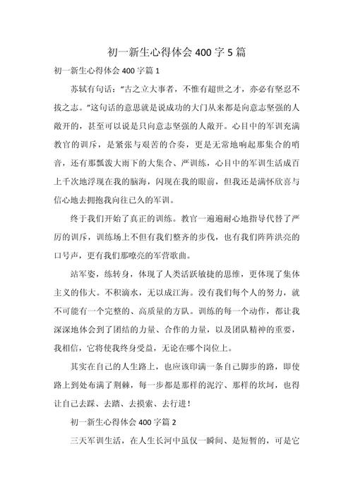 初中新学期感受如何？