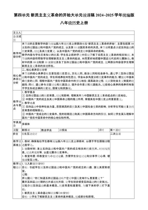 北师大八年级上册说课稿如何有效设计?