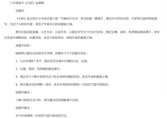 北师大八年级上册说课稿如何有效设计？