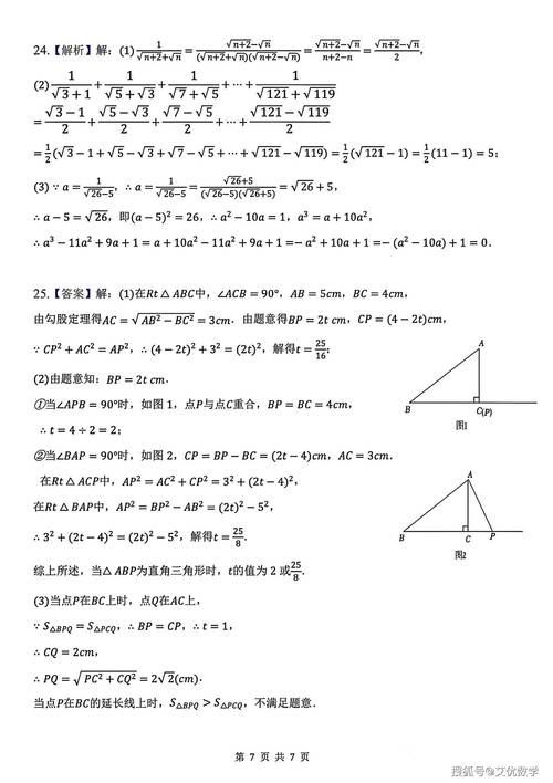 2025八年级数学期中考试重点难点有哪些？
