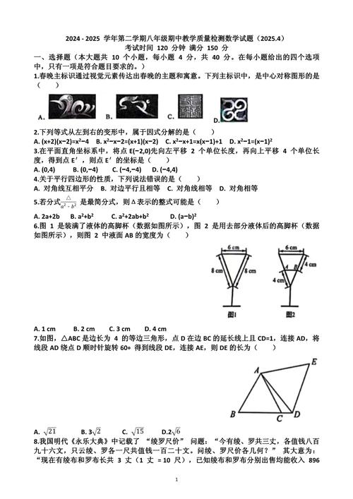 2025八年级数学期中考试重点难点有哪些？